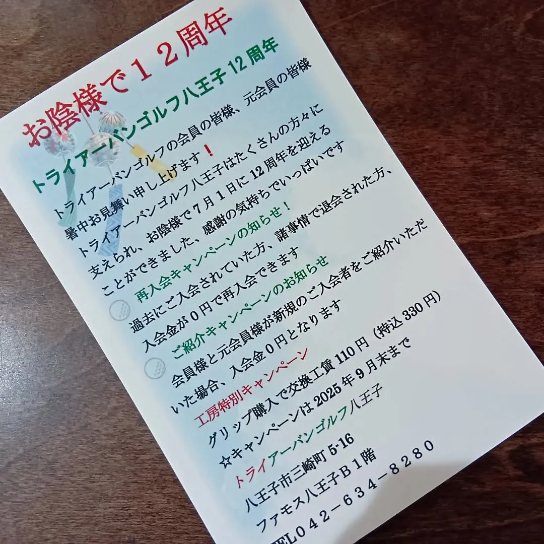 暑中ハガキ作成中