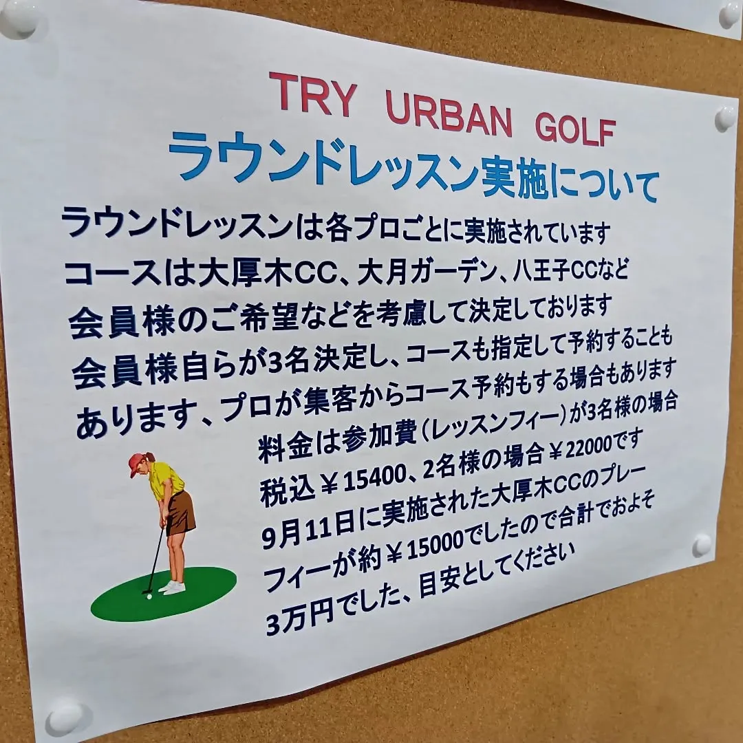 ラウンドレッスン